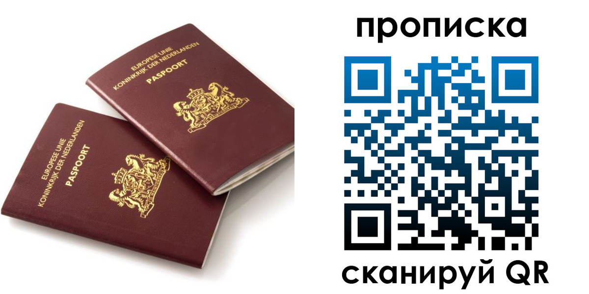 временная регистрация купить в Фокино