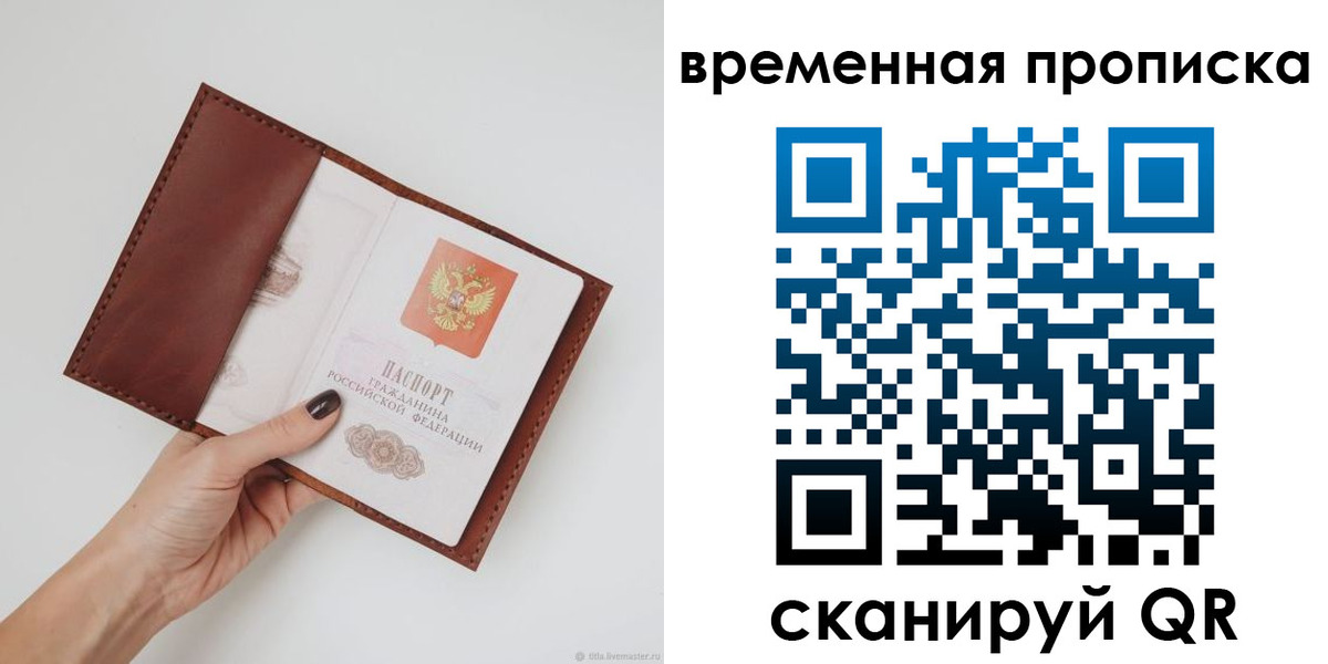 прописка регистрация в Фокино