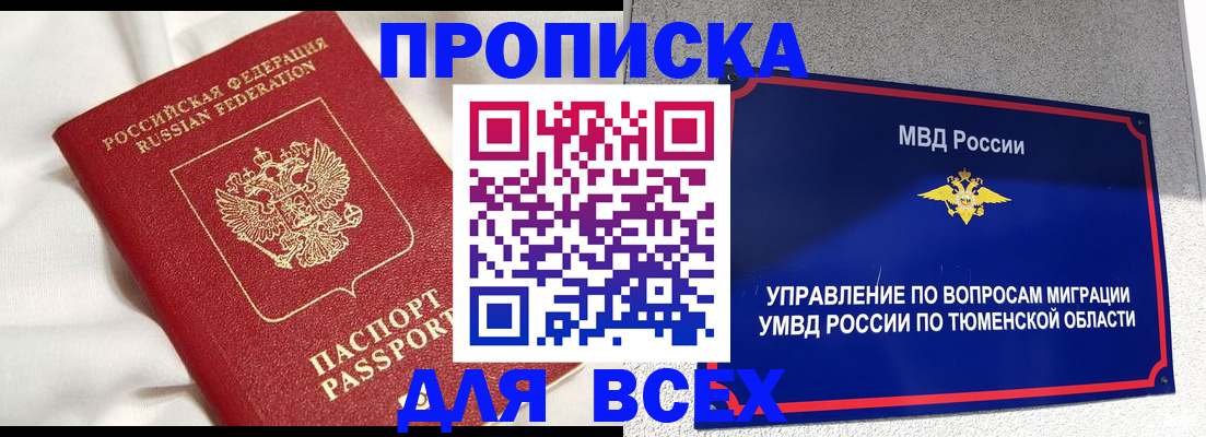временная регистрация законно в Фокино