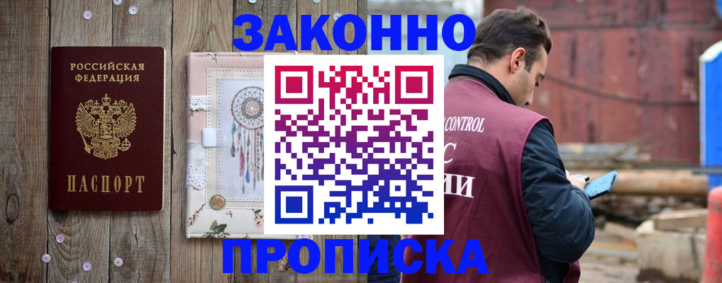 временная регистрация гарантия в Фокино