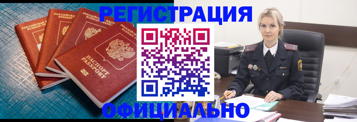 прописка иностранных граждан в Фокино