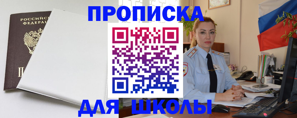 где прописаться в Фокино