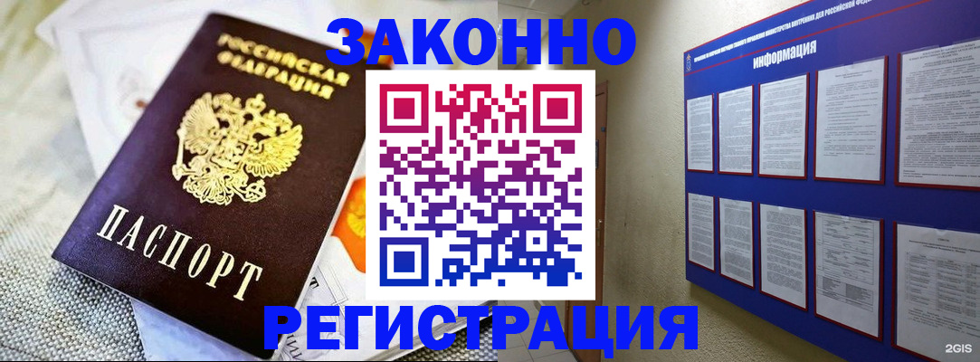 где прописаться в Фокино