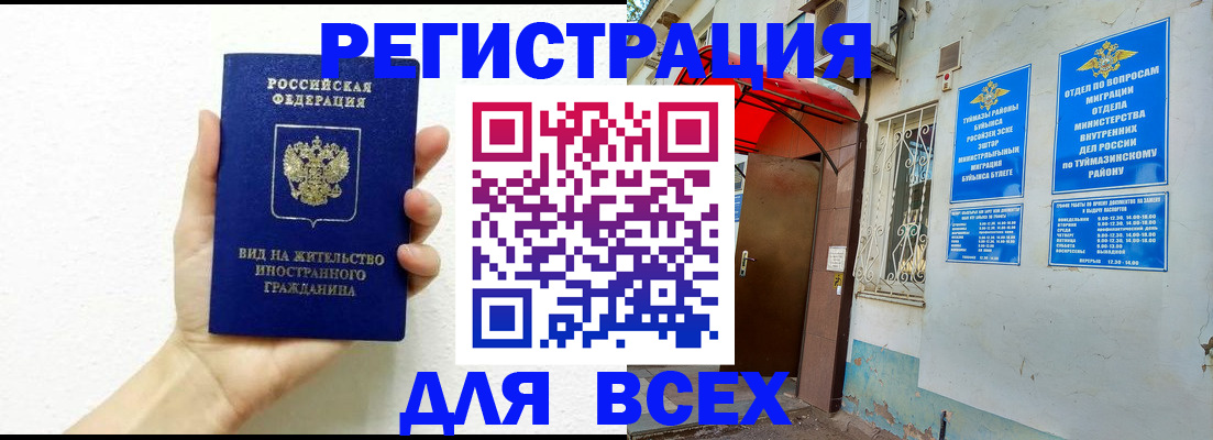 прописка законно в Фокино