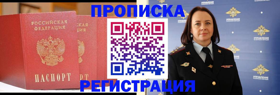 временная регистрация в Фокино