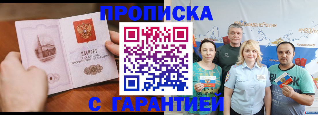 временная регистрация недорого в Фокино